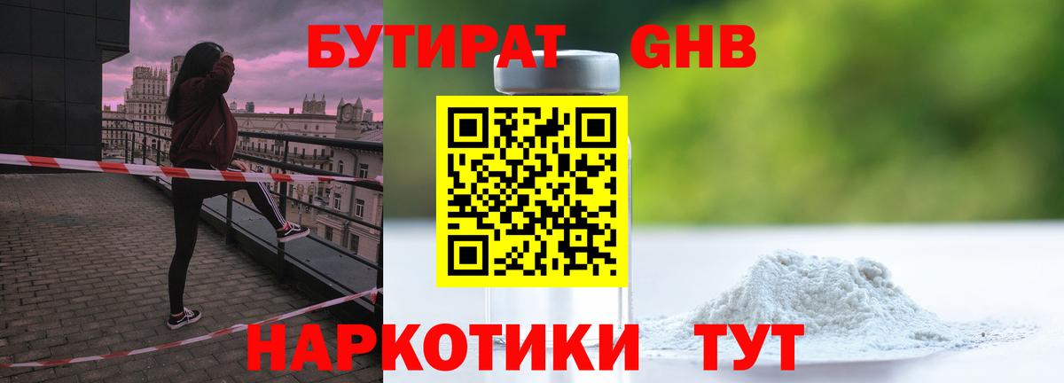 Каспийск  БУТИРАТ жидкий экстази  Вход с VPN 