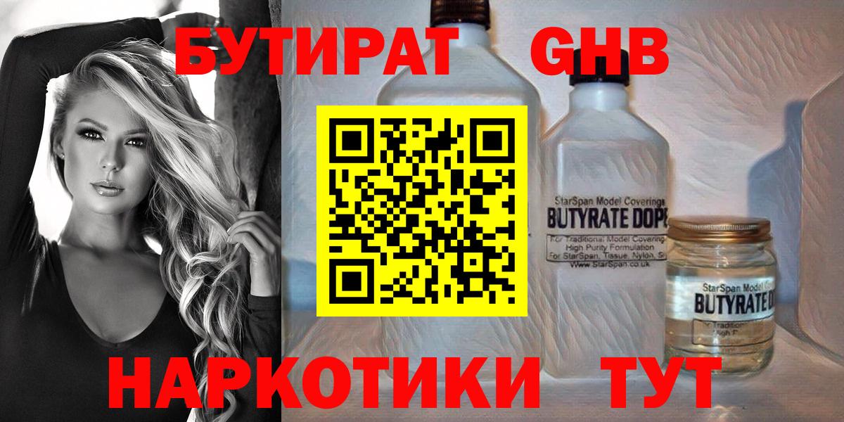 Бутират вода Каспийск