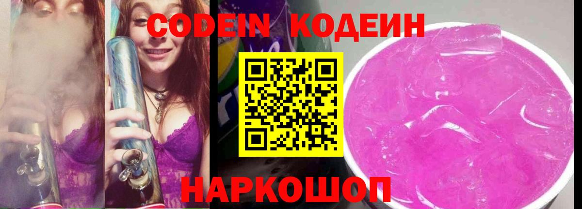 Каспийск  Codein Purple Drank  Вход с VPN 