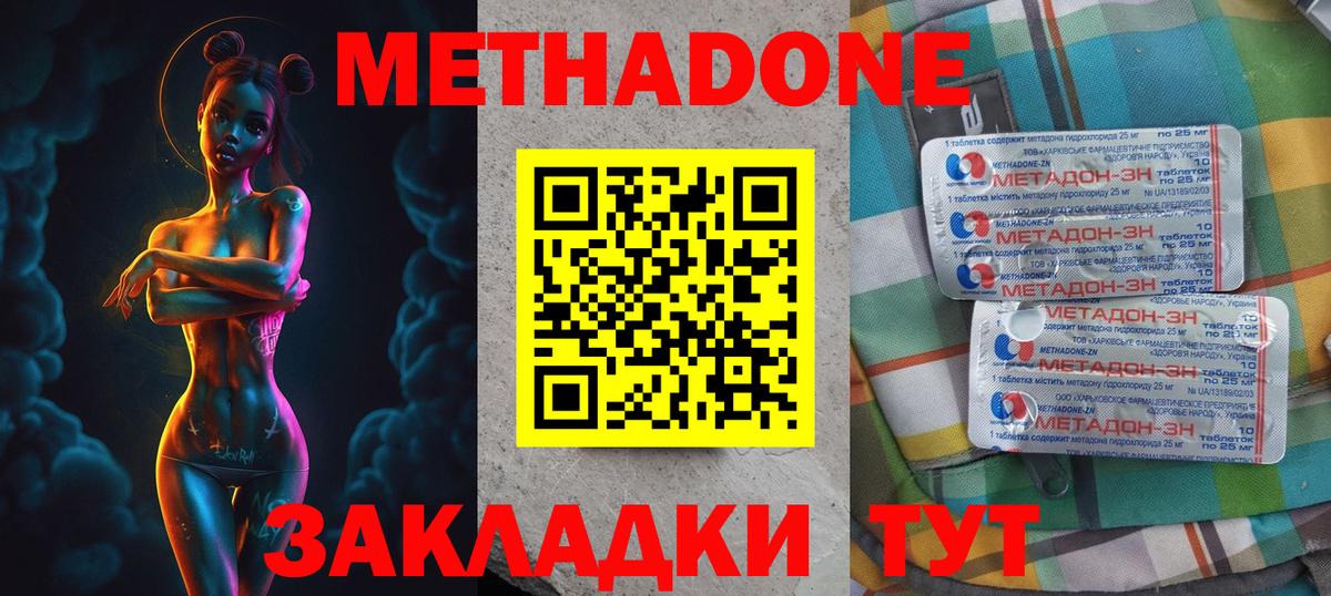 МЕТАДОН VHQ Каспийск